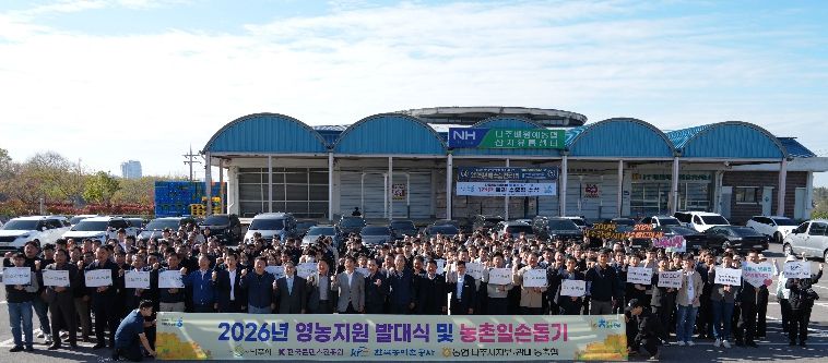 농협중앙회 나주시지부가 13일 나주배박물관에서 ‘2026 유관기관·범농협 영농지원 발대식’을 개최하고 기념 촬영을 하고 있다.