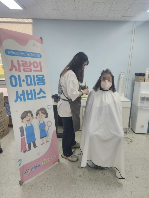 아산시 온양6동 행복키움추진단이 저소득 어르신들을 대상으로 '사랑의 이미용서비스'를 진행하고 있다.