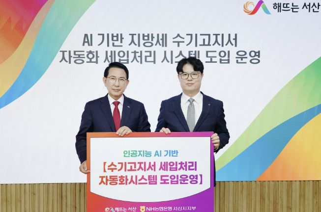 지난 13일 서산시·NH농협은행 서산시지부가 지방세 수기 고지서 세입처리 자동화 시스템의 원활한 운영에 뜻을 모았다.(왼쪽부터 이완섭 서산시장, 윤희철 NH농협은행 서산시지부장)