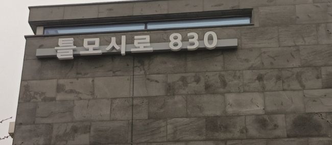 송악문화스포츠센터