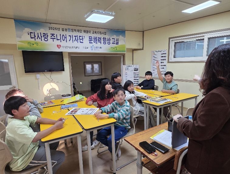 상주시 다사랑아동복지센터, 삼성꿈장학재단 '2026 배움터 교육지원사업' 선정