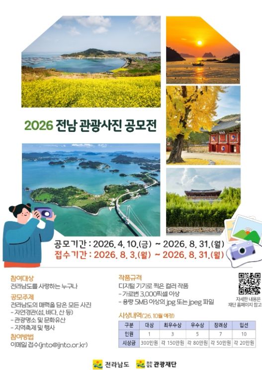전남 관광사진 공모전 홍보물