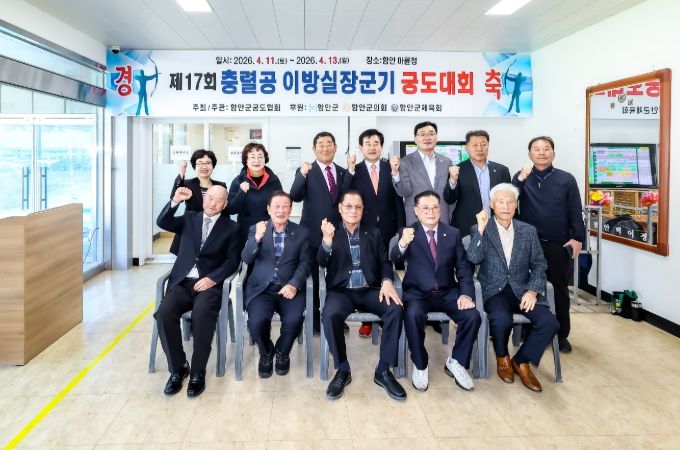 제17회 충렬공 이방실장군기 전국궁도대회 개최