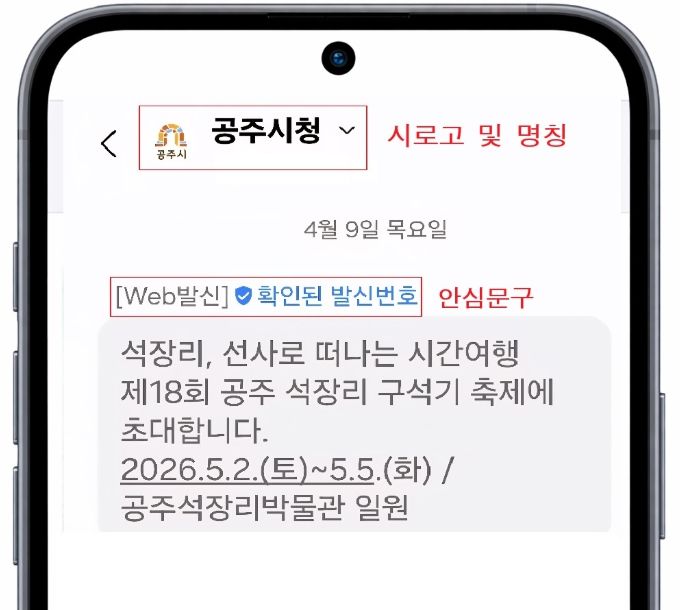문자메시지 ‘안심마크 서비스’ 도입