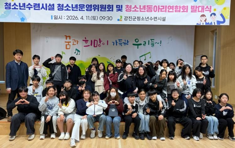 2026년 청소년수련시설 청소년운영위원회 및 청소년동아리연합회 발대식 모습.