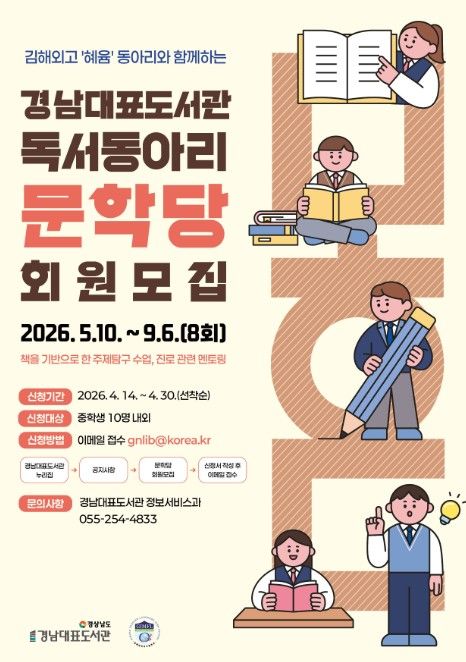 독서동아리 ‘문학당’ 회원모집 포스터