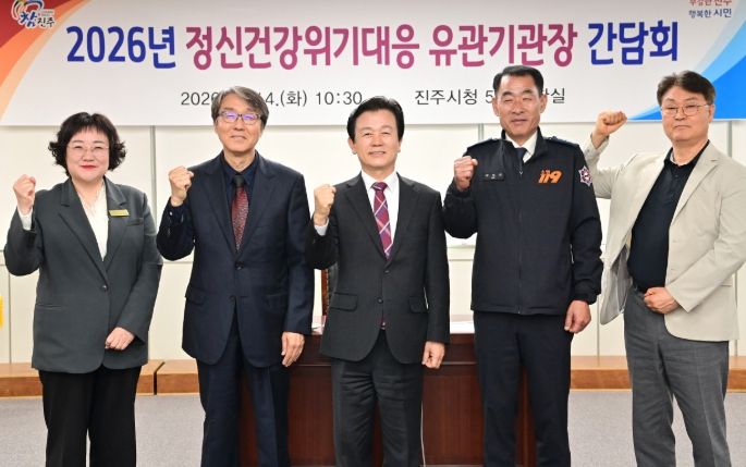 ‘정신건강 위기대응 유관기관장 간담회’