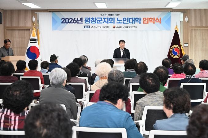 대한노인회 평창군지회, 2026년 노인대학 입학식