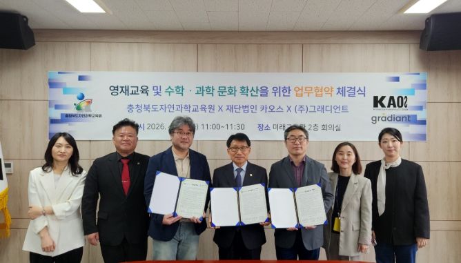 자연과학교육원, 영재교육 및 수학‧과학교육 활성화를 위한 업무협약