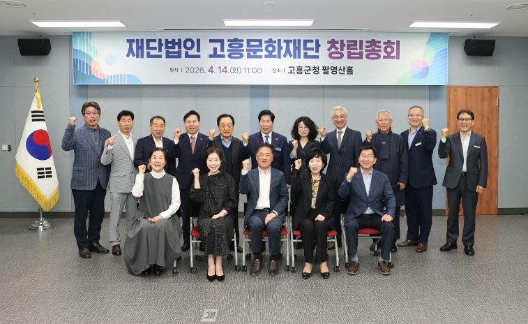 고흥군, 고흥문화재단 창립총회 개최