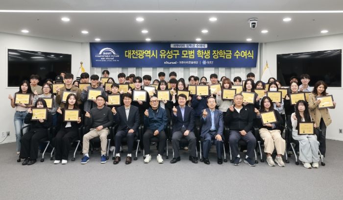 유성구청 대회의실에서 진행된 ‘귀뚜라미 장학금 수여식’