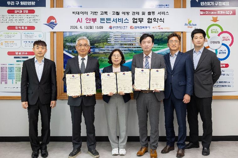 부산 북구, 전력·통신·앱 데이터 기반 ‘AI 안부 든든서비스’ 업무협약 체결