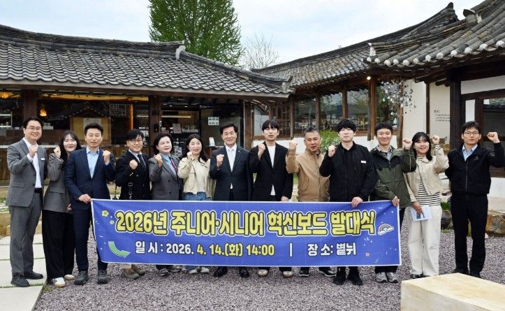 2026년 주니어·시니어 혁신보드 발대식 참석자들이 기념 촬영을 하고 있다.