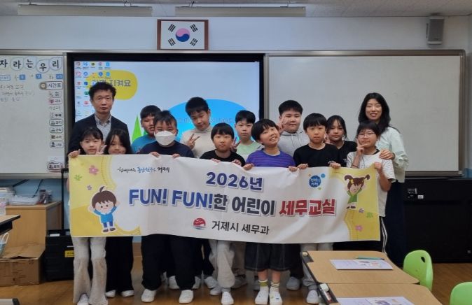 2026년 거제시 뻔뻔한 어린이 세무교실 개강