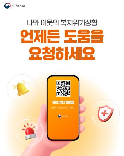 복지위기 알림 앱