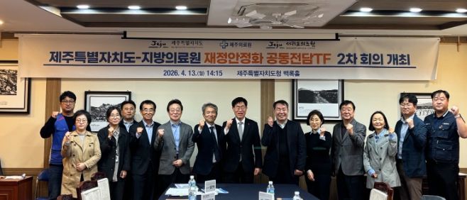 지방의료원 재정안정화 공동전담조직(TF) 2차 회의