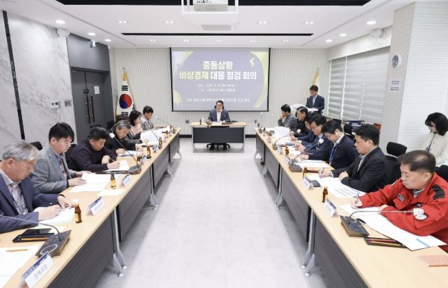 중동상황 대책 회의