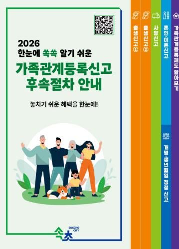가족관계등록신고 안내 리플릿