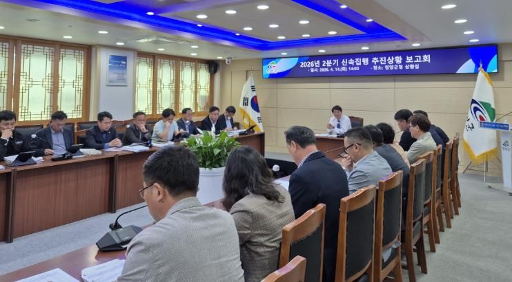 지난 14일, 2026년 2분기 신속집행 추진상황 보고회를 진행하고 있다.