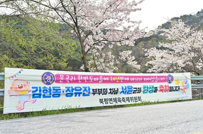 20년만에 울린 아기울음... 온마을이 함께 축하