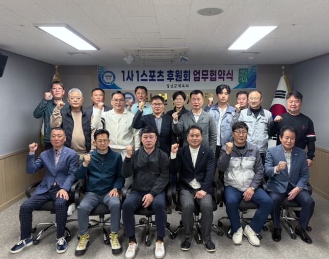 1사 1스포츠 후원회 업무협약식이 14일 군체육회 회의실에서 강신열 군체육회장을 비롯한 후원기관단체, 종목별 연합회장 등이 참석한 가운데 열렸다.