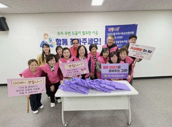 구리시 교문2동 지역사회보장협의체, 복지 사각지대 발굴 및 자살 예방 홍보 운동 추진