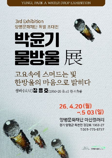 박윤기 작가 초대전 포스터