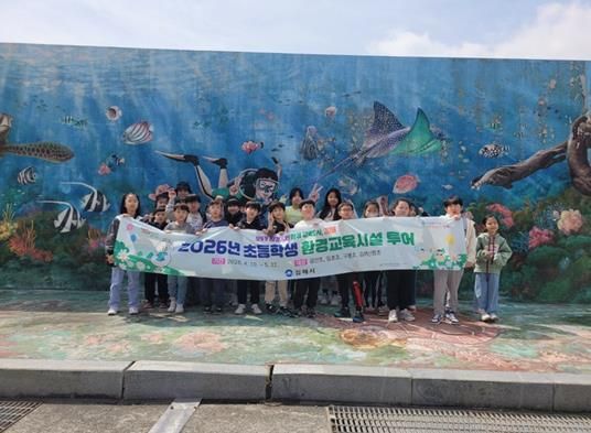 김해시, 초등학생 환경교육시설 투어 추진