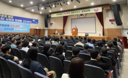 사천시, 직원 대상 자살예방 대응 역량 강화