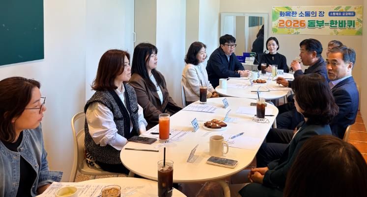 광주동부교육지원청은 학교 현장 의견 수렴과 인사 고충 공유를 위해 오는 10월까지 ‘2026 동부-한바퀴 간담회’를 운영한다.