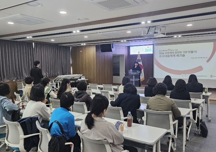 보고대응체계 수립 워크숍