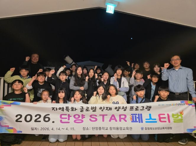단양교육지원청 단양 STAR 페스티벌