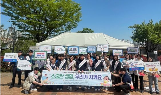 ‘아동학대예방·생명존중’ 민·관·경 합동 캠페인