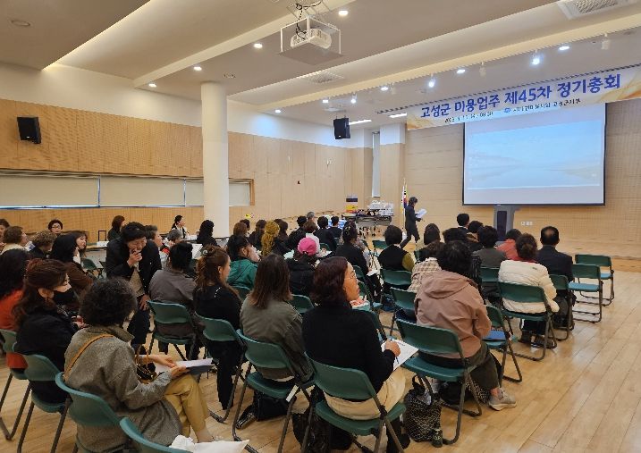 사단법인 대한미용사회 고성군지부 2026년 정기총회 및 공중위생교육 실시