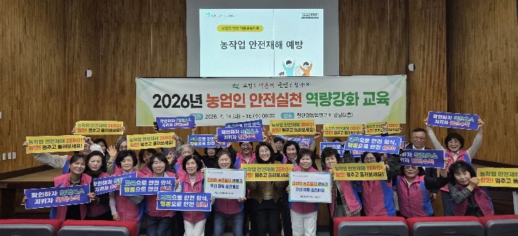 고성군, 농업인 안전실천 역량강화 교육 실시