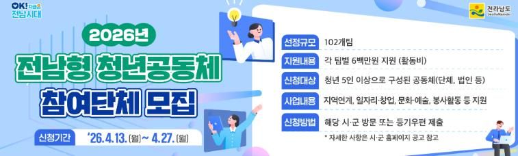 전남형 청년공동체 홍보물