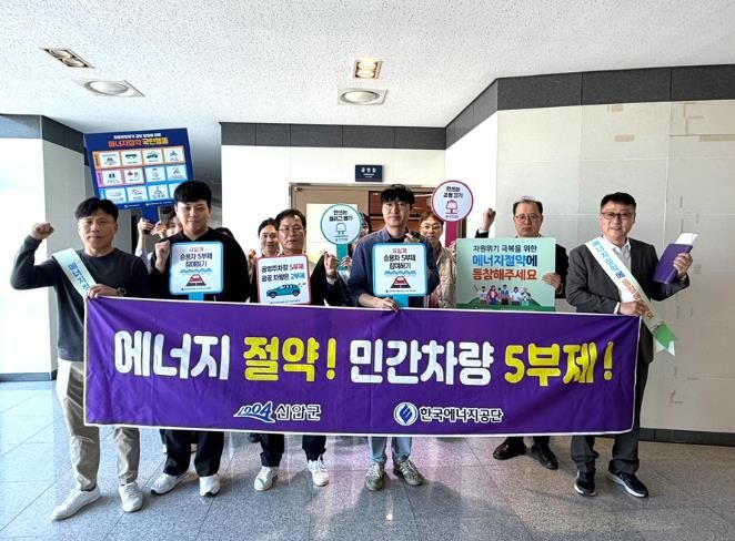 16일, 신안군청 공연장에서 한국에너지공단과 ‘에너지절약 및 민간 차량 5부제 동참 캠페인’을 실시했다.