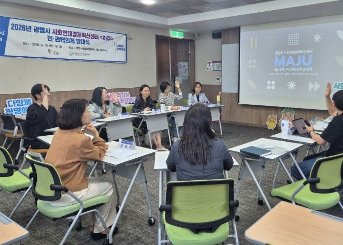 16일 광명시 창업지원센터에서 '광명시 사회연대경제혁신센터 민관협의체' 1차 간담회를 진행하고 있다.