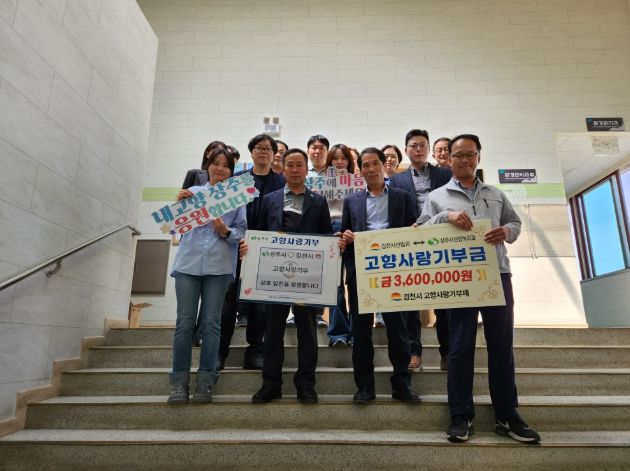 김천시 산림과, 고향사랑기부제 활성화 앞장… 시군 상호 기부로 참여 확산